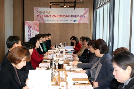 여성가족부-한국여성정책연구원 정책연구협의회 개최