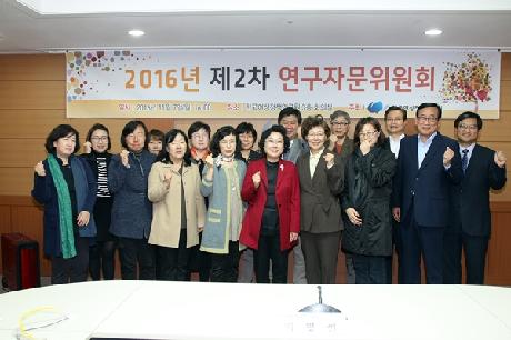 2016년 제2차 연구자문위원회 개최