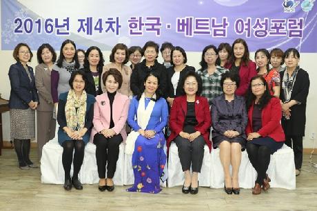 2016 한국-베트남 여성포럼 개최