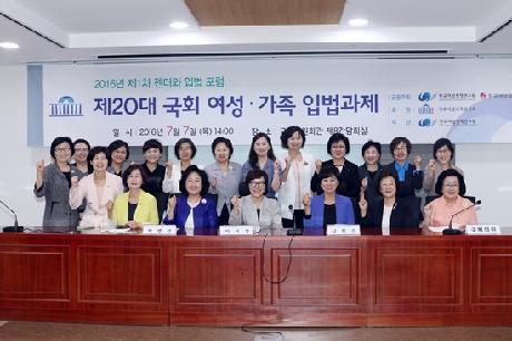 2016년 제1차 젠더와 입법 포럼 개최