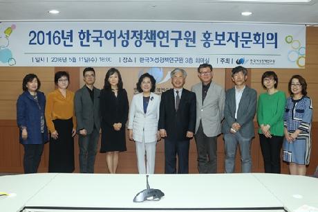 2016년 홍보자문회의 개최