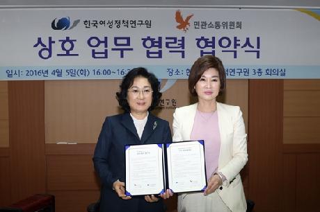한국여성정책연구원-민관소통위원회 상호 업무 협력 협약식 개최