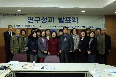 2015년 한국여성정책연구원 연구성과 발표 개최