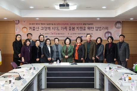2016년 제3차 젠더와 입법포럼 개최