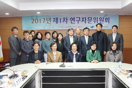 2017년 제1차 연구자문위원회 개최