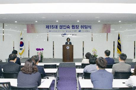 제15대 권인숙 원장 취임식 개최