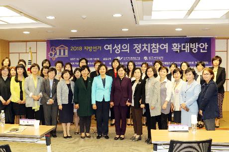 2018 지방선거 여성의 정치참여 확대방안 세미나 개최