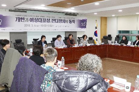 개헌과 여성대표성, 젠더정치의 동학 국제심포지엄 최