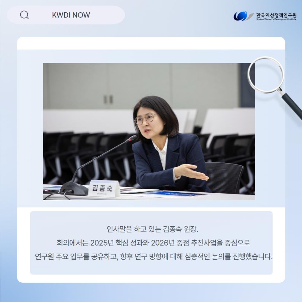 2026년 한국여성정책연구원 업무보고 개최