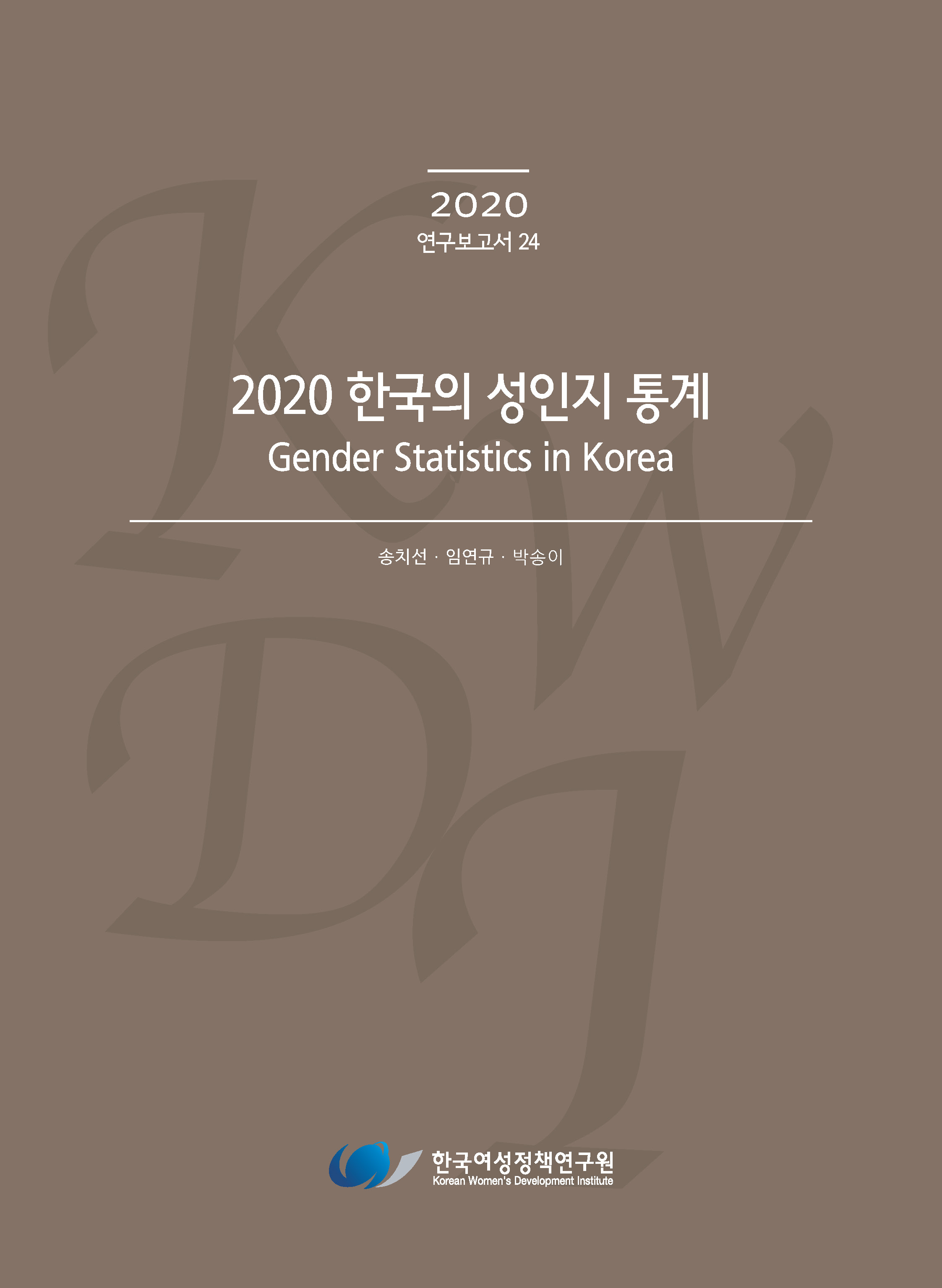 2020년 한국의 성인지 통계