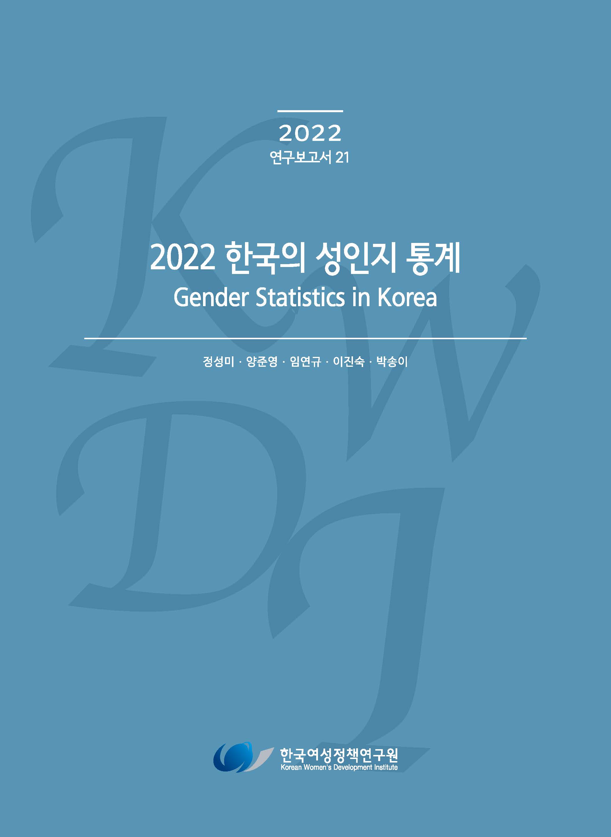 2022 한국의 성인지 통계