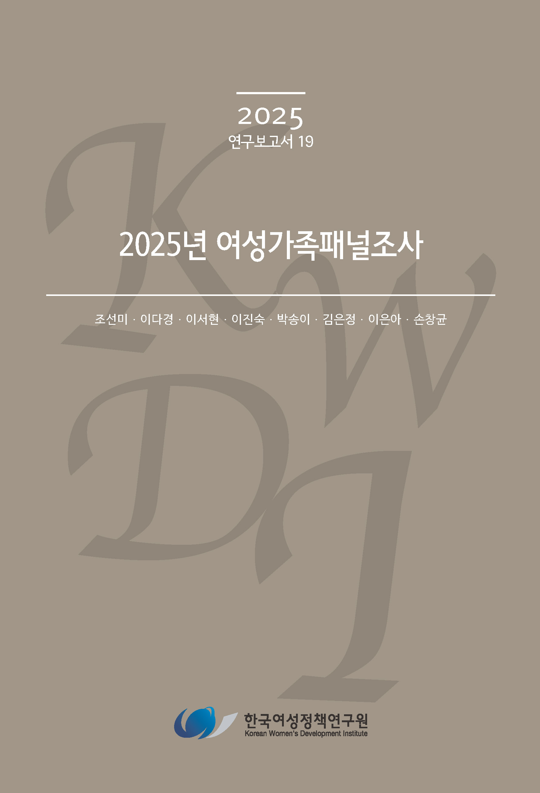 2025년 여성가족패널조사