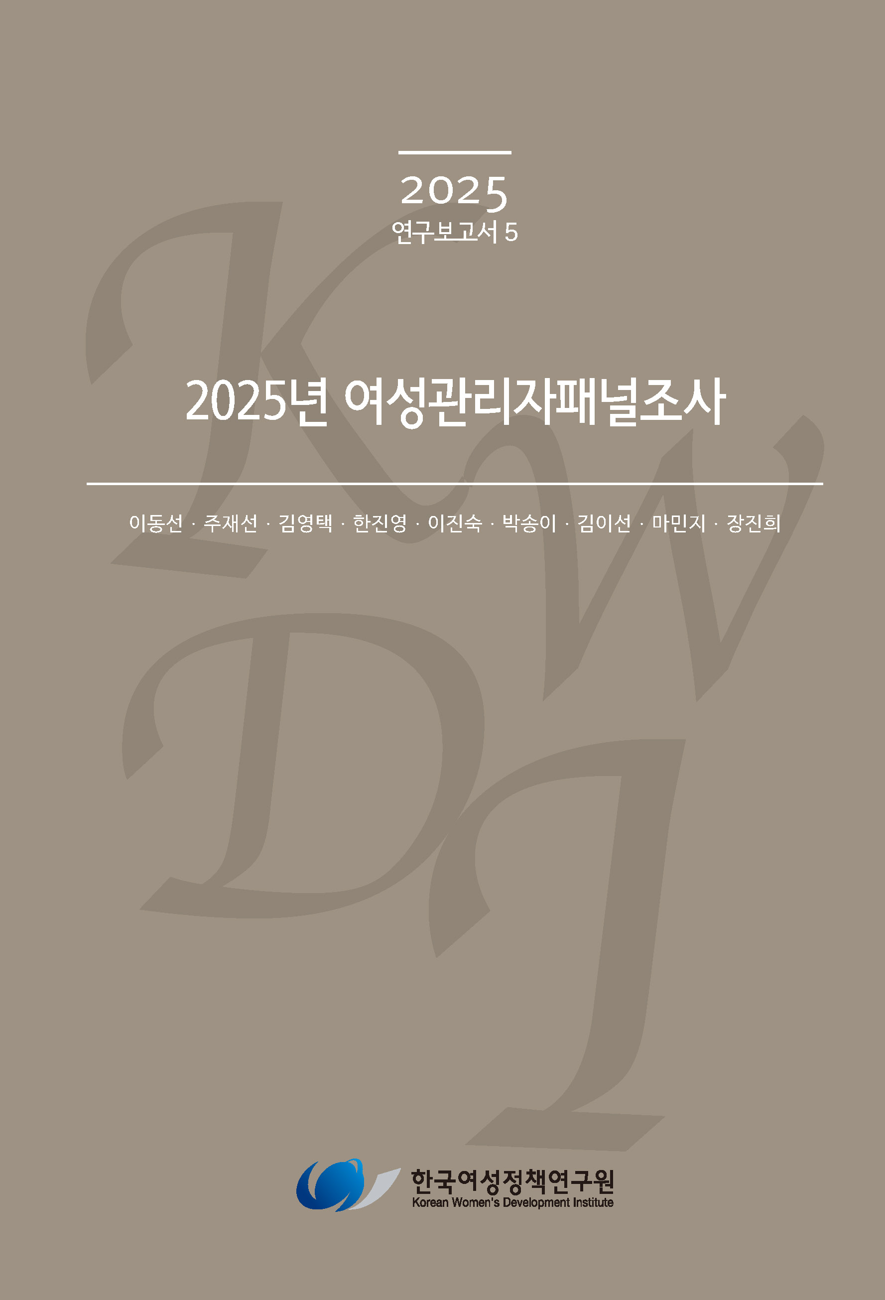 2025년 여성관리자패널조사