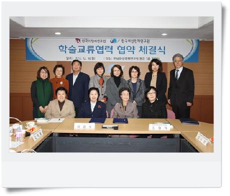 한국여성정책연구원-한국의정여성포럼 학술교류협력 협약 체결식 개최