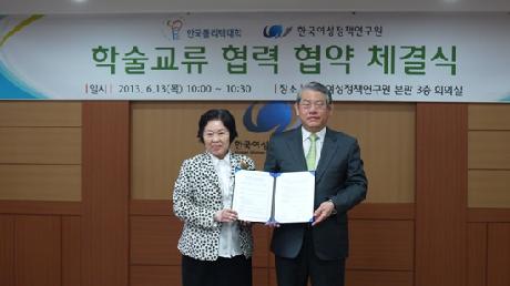 한국여성정책연구원-한국폴리텍대학 학술교류 협력 협약 체결식 개최