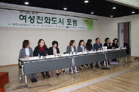 2013년도 제1차 여성친화도시 포럼 개최