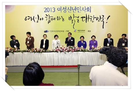 2013 여성 신년인사회 개최