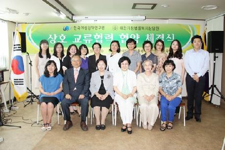한국여성정책연구원_대한가정법률복지상담원 MOU 결