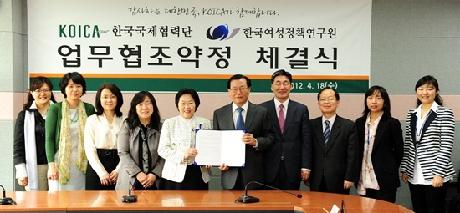 한국여성정책연구원-한국국제협력단 MOU체결