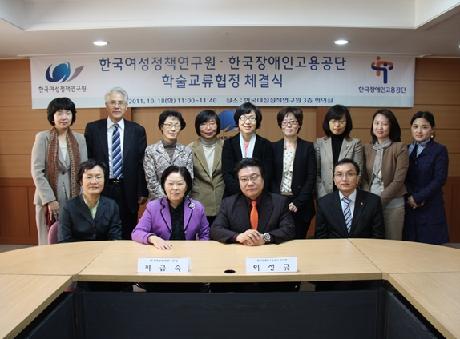 한국여성정책연구원-한국장애인고용공단 학술교류협정 체결식 