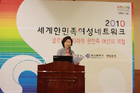 2010 세계한민족여성네트워크 김태현원장 기조연설