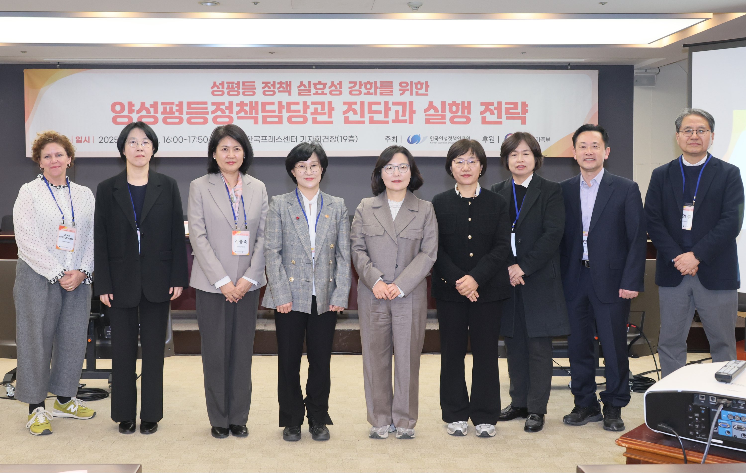 성평등 정책 실효성 강화를 위한 양성평등정책담당관 진단과 실행 전략 포럼 개최