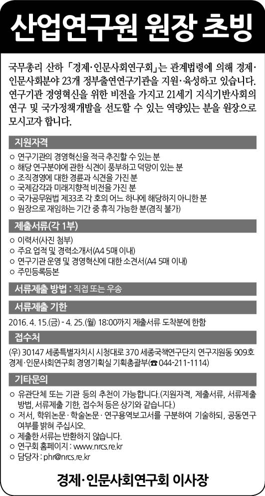 [산업연구원] 원장 초빙 공고 안내정보