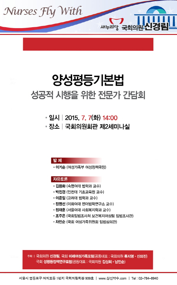 양성평등기본법 성공적 시행을 위한 전문가 간담회 안내정보