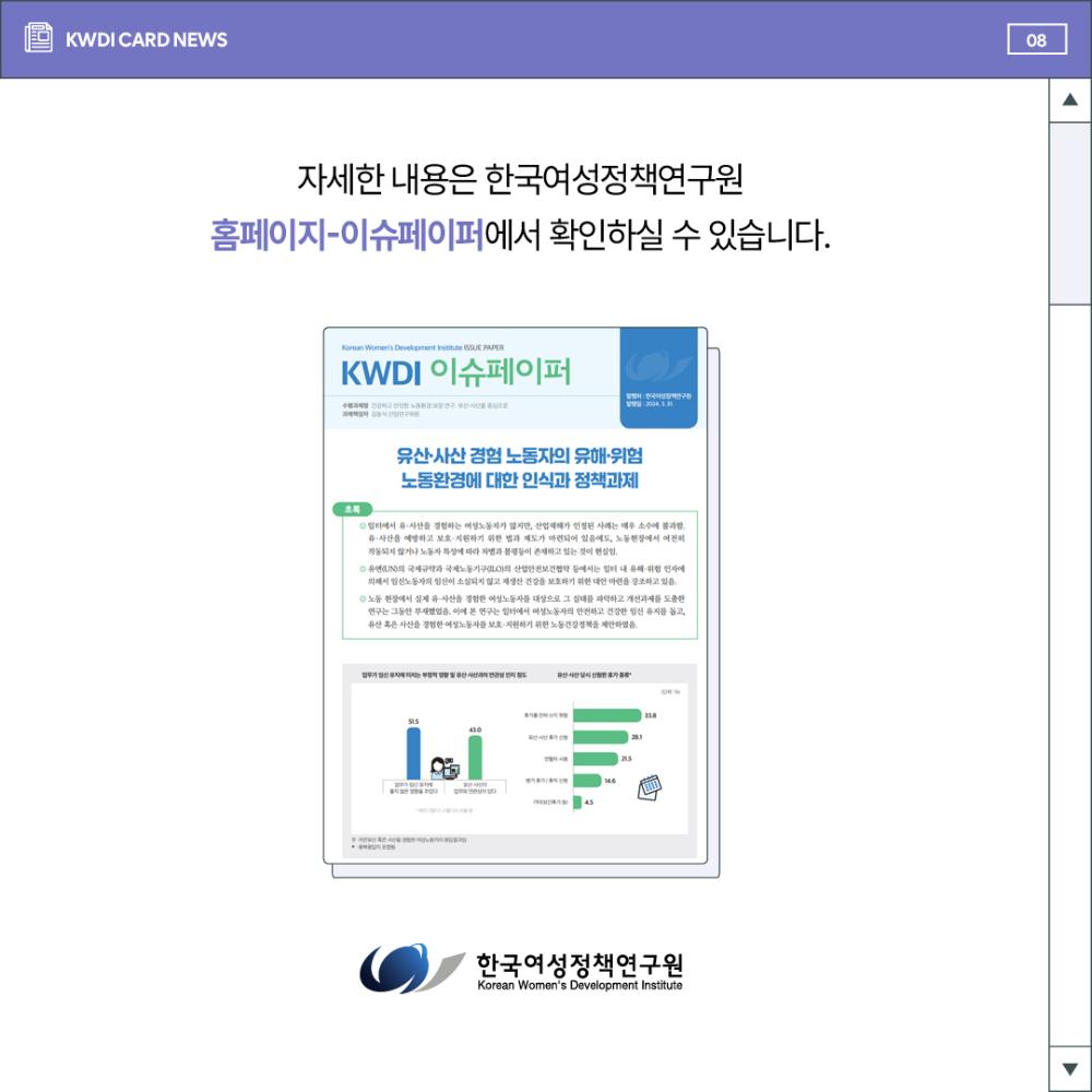 여성노동자의 유산·사산 예방과 보호를 위해서는 무엇이 필요할까요?