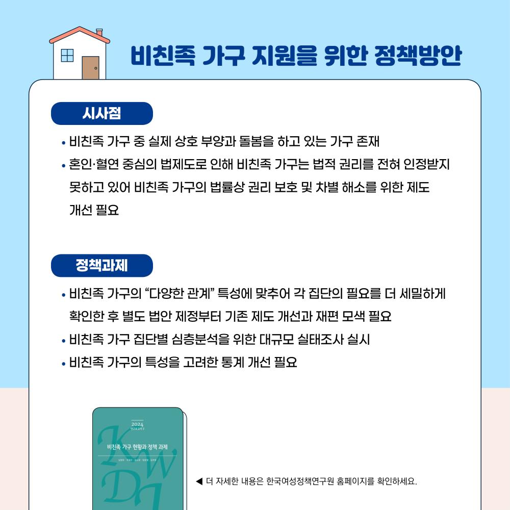 비친족 가구, 그들은 누구인가