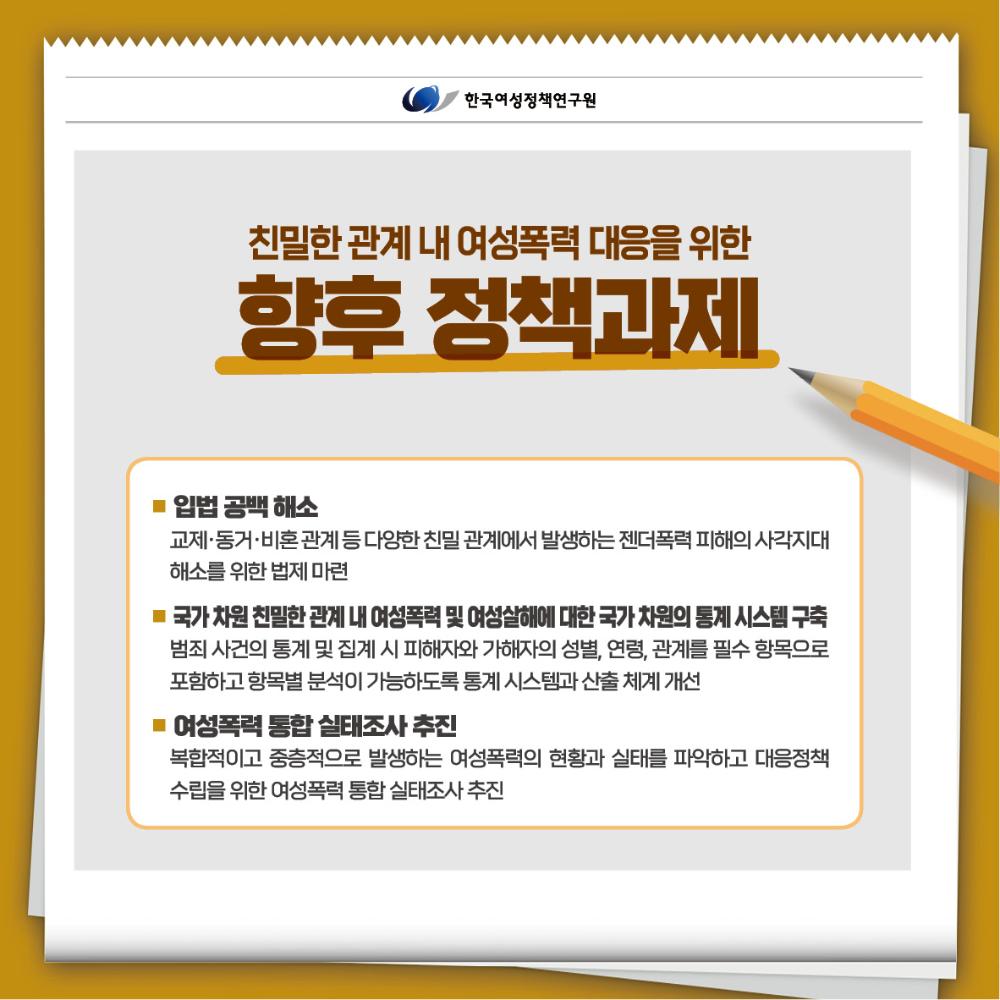 친밀한 관계에서의 여성폭력, 개인의 문제가 아닙니다
