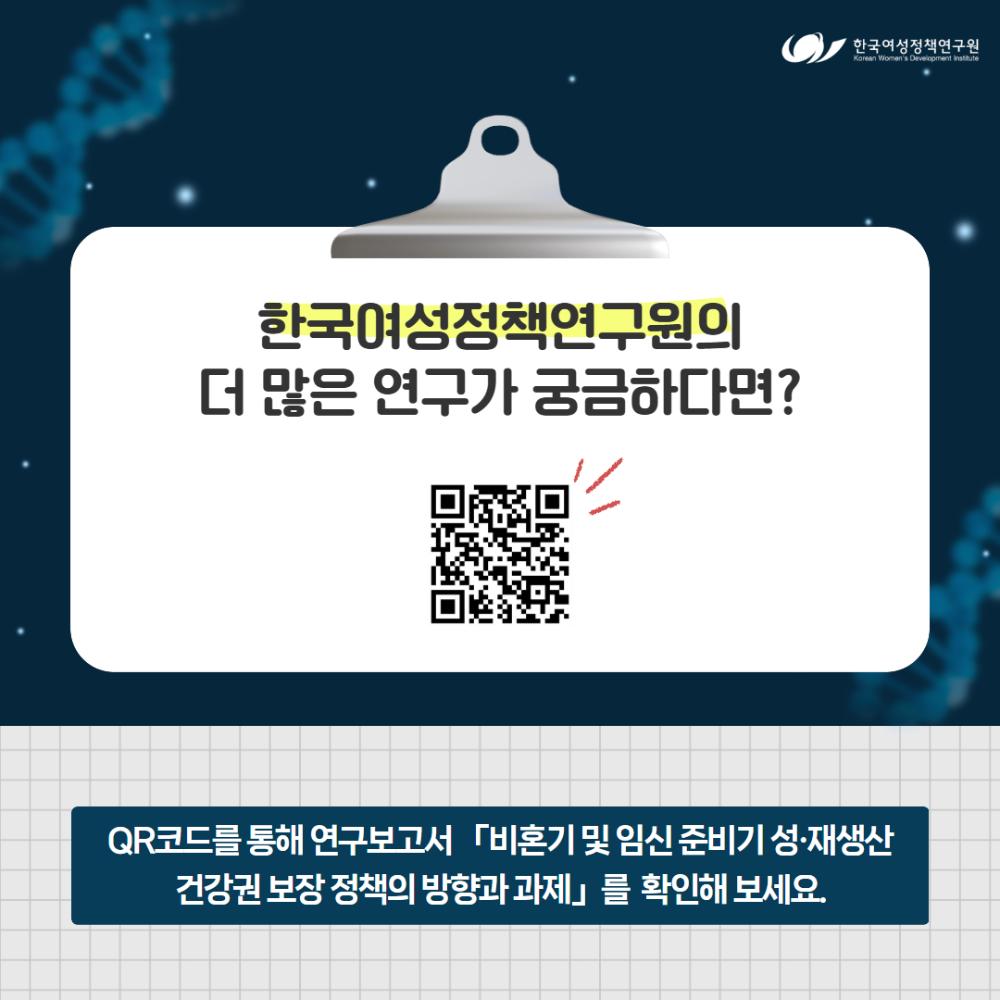 2030세대가 말하는 성·재생산 건강