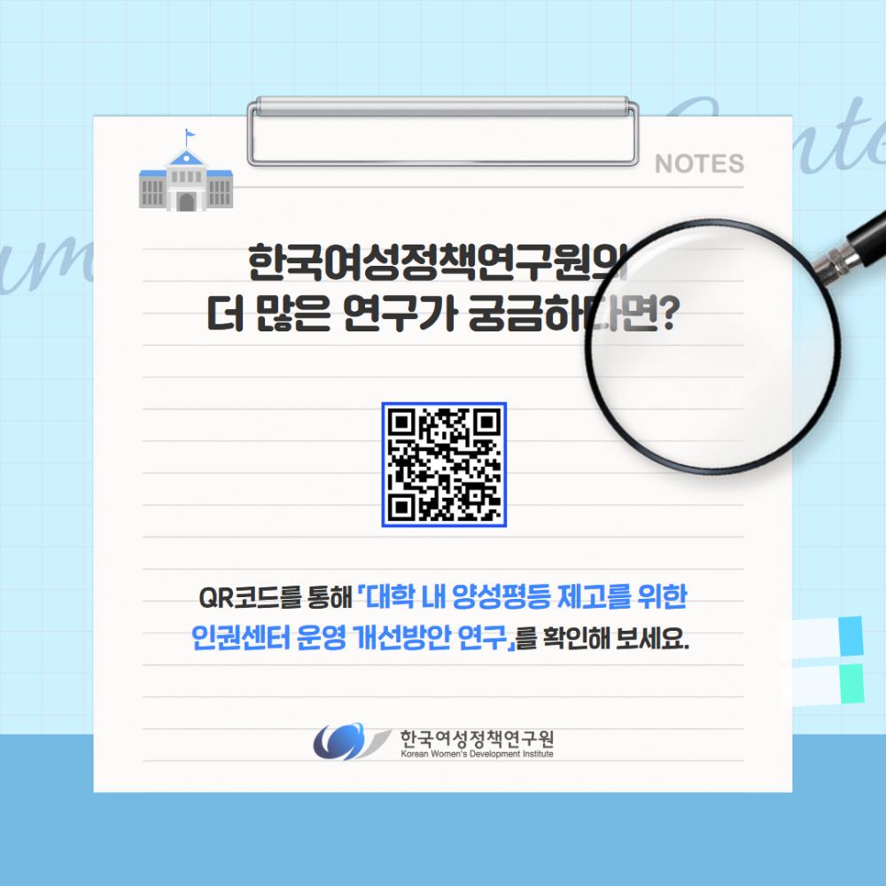 전국 231개 대학 조사로 본 대학 인권센터 운영 실태