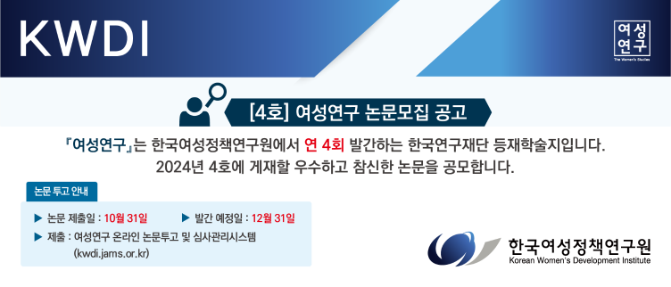 [4호] 여성연구 논문모집 공고