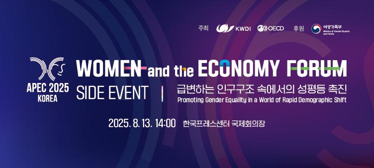 2025 APEC 여성경제회의 부대행사