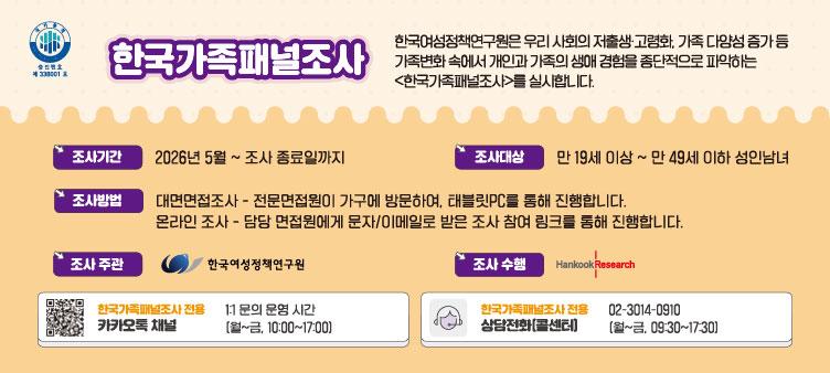 2026년 한국가족패널조사