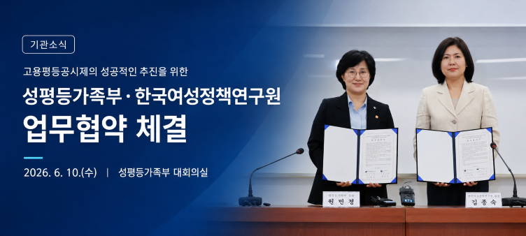 성평등가족부 한국여성정책연구원